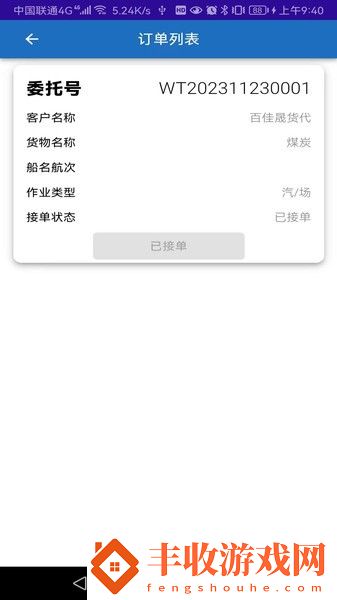連合云倉司機端app