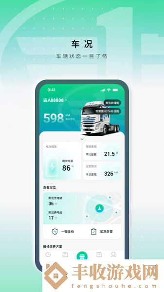 解放行藍(lán)途版app