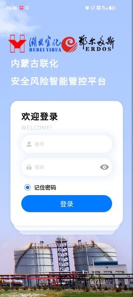 內蒙聯(lián)化安全風險智能化管控軟件