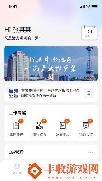 國投數(shù)字平臺辦公軟件