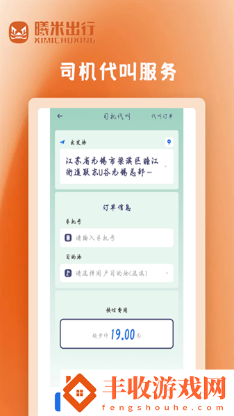 曦米出行司機(jī)端