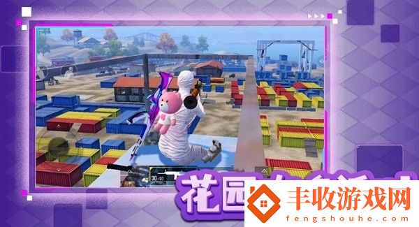 花園吃雞派對游戲