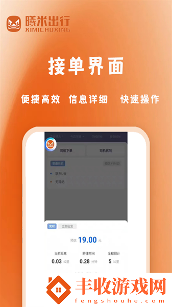 曦米出行司機(jī)端