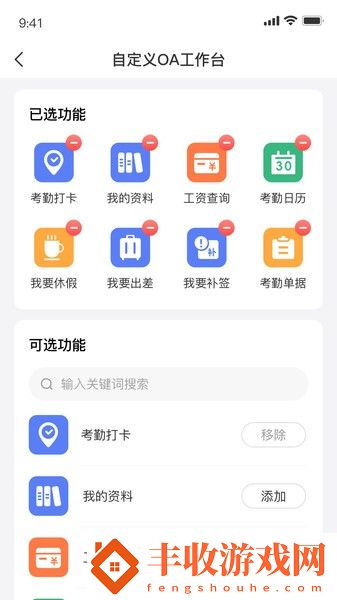國投數(shù)字平臺辦公軟件