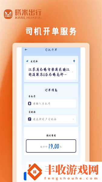 曦米出行司機(jī)端