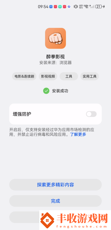 醉拳影視安卓版下載