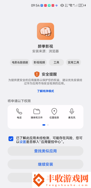 醉拳影視安卓版下載