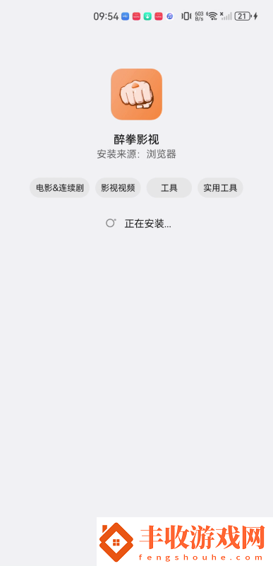 醉拳影視安卓版下載