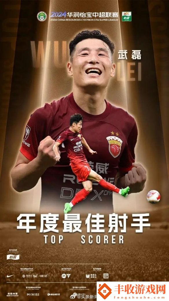 30場(chǎng)34球打破紀(jì)錄！武磊獲中超2024最佳射手