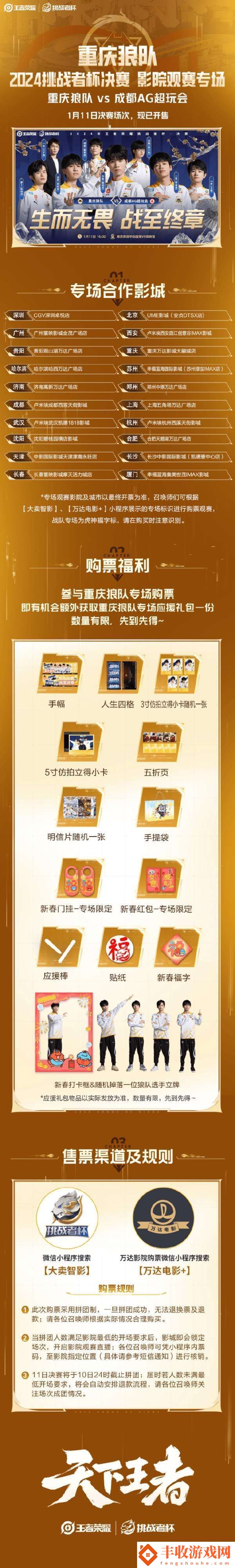 KPL發(fā)布決賽影院觀賽指南