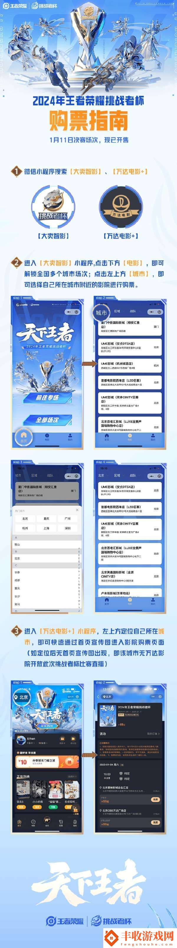 KPL發(fā)布決賽影院觀賽指南