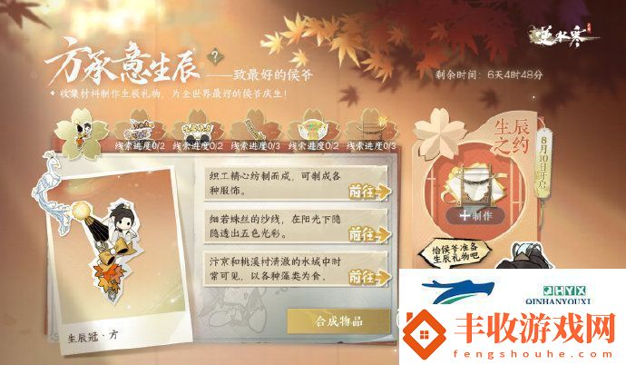 逆水寒手游方承意生辰禮活動(dòng)獎(jiǎng)勵(lì)有哪些