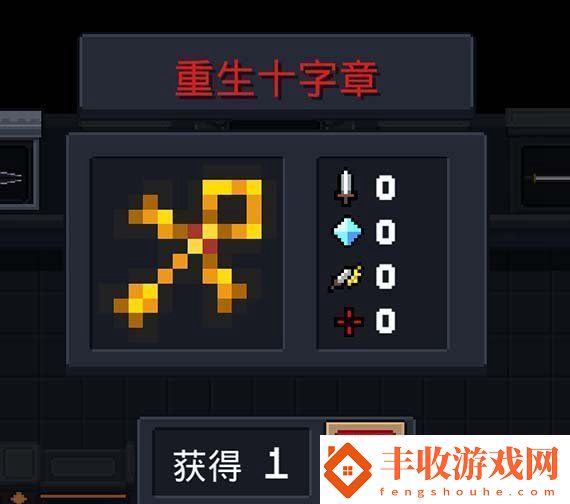 元氣騎士重生十字章獲得方法攻略