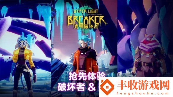 光明破壞者全新預告片——搶先體驗版“破壞者”與“冠衛(wèi)”揭曉