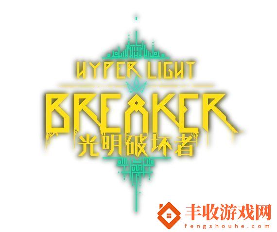 光明破壞者全新預告片——搶先體驗版“破壞者”與“冠衛(wèi)”揭曉