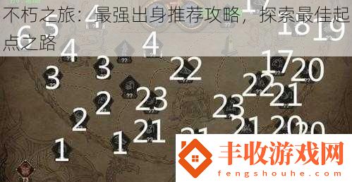 不朽之旅
