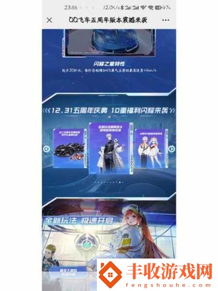 QQ飛車手游