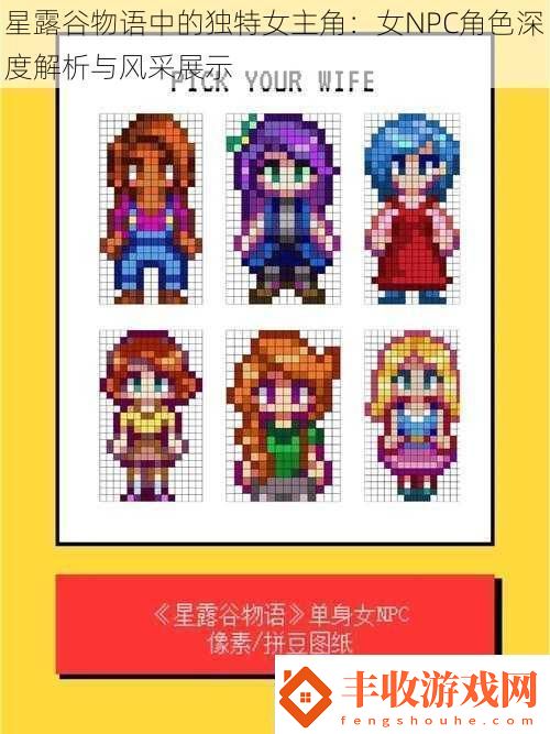 星露谷物語(yǔ)中的獨(dú)特女主角