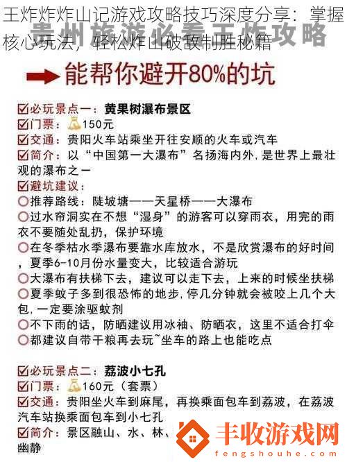 王炸炸炸山記游戲攻略技巧深度分享