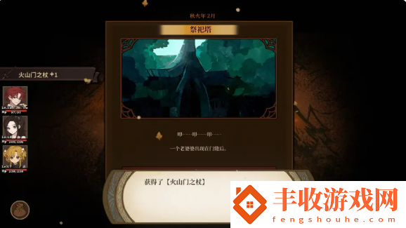 火山的女兒祭祀塔的祝福成就解鎖攻略