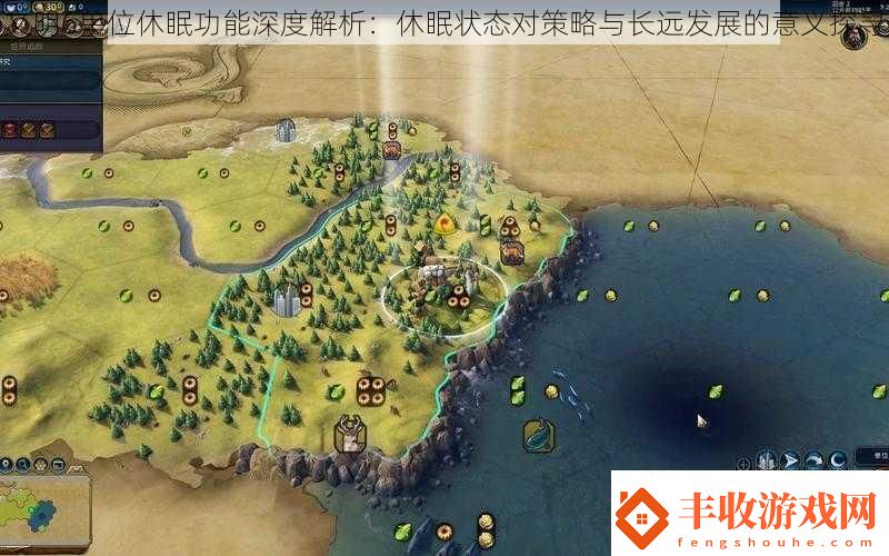 文明6單位休眠功能深度解析