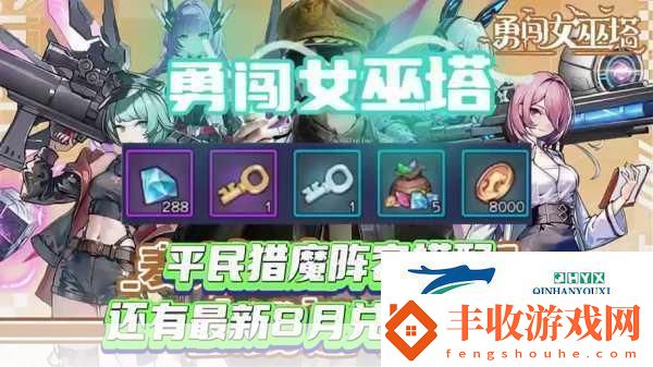 勇闖女巫塔裝備選擇大揭秘助你登頂巔峰