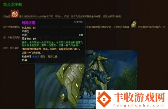 魔獸世界煉金龍圖紙怎么獲得