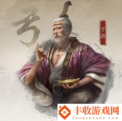 揭秘三國時期于吉武將的戰(zhàn)略智慧與歷史成就
