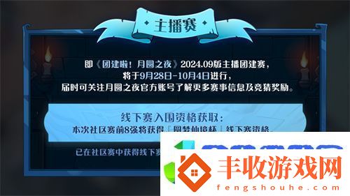 七周年系列賽事開啟月圓之夜圓夢(mèng)仙境杯打響