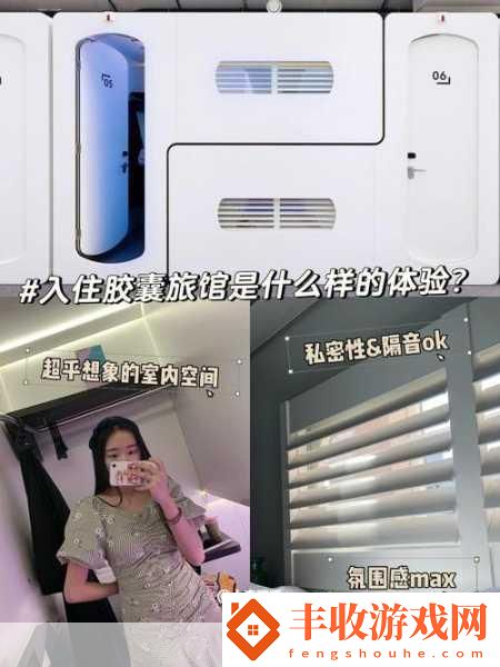 在膠囊旅館里傳播熱量櫻花