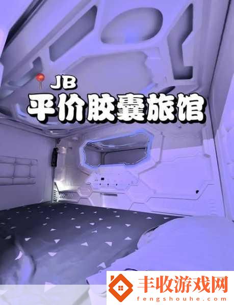在膠囊旅館里傳播熱量櫻花