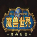 魔獸世界plus盜賊符文獲取攻略大全