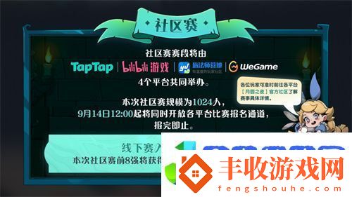 七周年系列賽事開啟月圓之夜圓夢(mèng)仙境杯打響