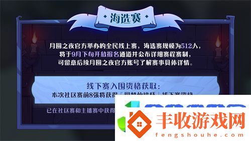 七周年系列賽事開啟月圓之夜圓夢(mèng)仙境杯打響