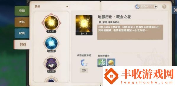 原神地脈之花在哪