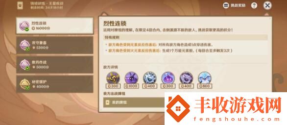 原神七神召喚無(wú)量疾戰(zhàn)第一關(guān)過(guò)關(guān)陣容