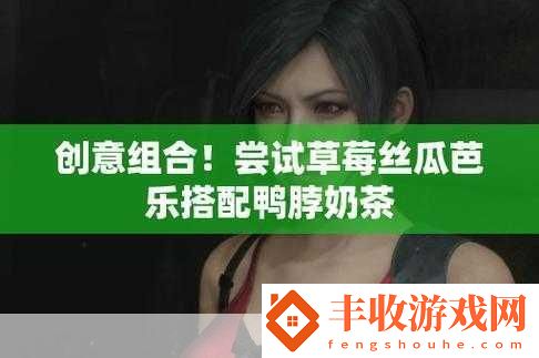 向日葵草莓絲瓜鴨脖