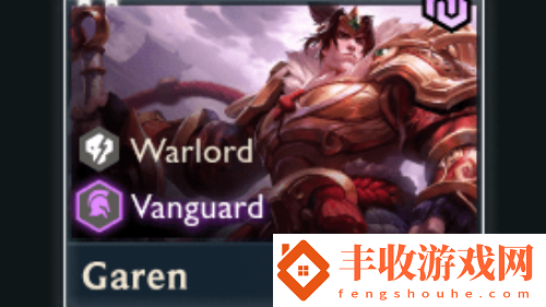 云頂之弈S4天選什么意思