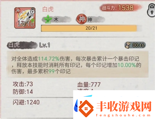斗獸至高天紅色神寵技能強度