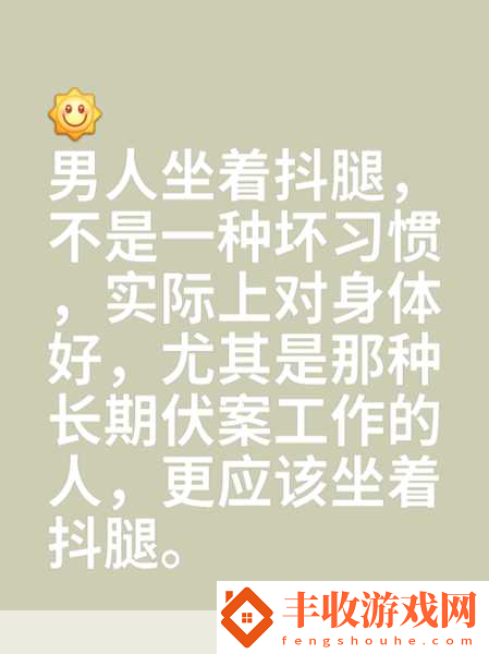 女生坐男生腿上男生抖腿什么意思