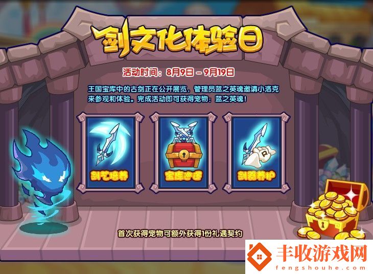 洛克王國劍文化體驗(yàn)日活動(dòng)怎么玩