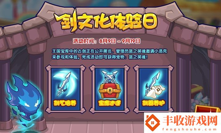 洛克王國劍文化體驗(yàn)日活動(dòng)怎么玩