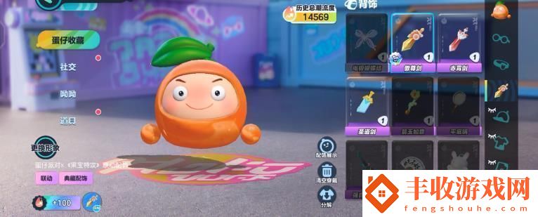 蛋仔派對橙留香怎么獲得