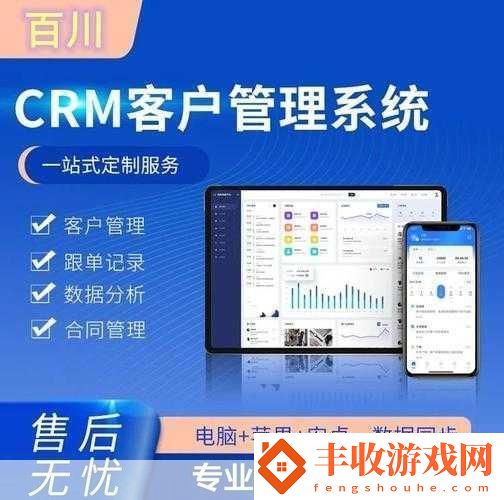 成免費的CRM軟件