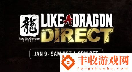 RGG宣布1月10日舉行直播重點(diǎn)介紹如龍8外傳