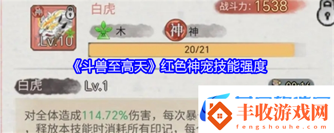 斗獸至高天紅色神寵技能強度