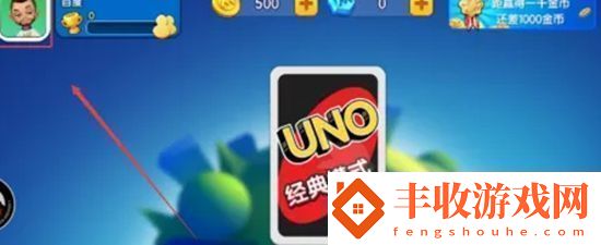 成就達成！一起uno如何自定義頭像一起優(yōu)諾自定義頭像攻略