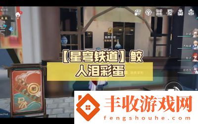 探秘鮫人淚任務