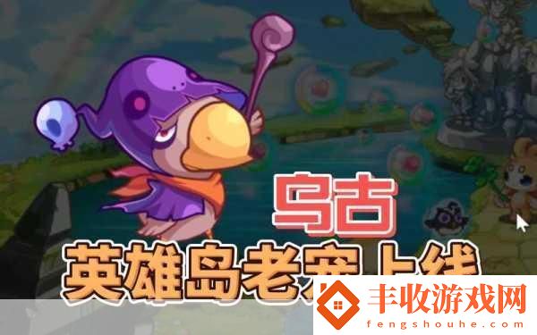 洛克王國烏古