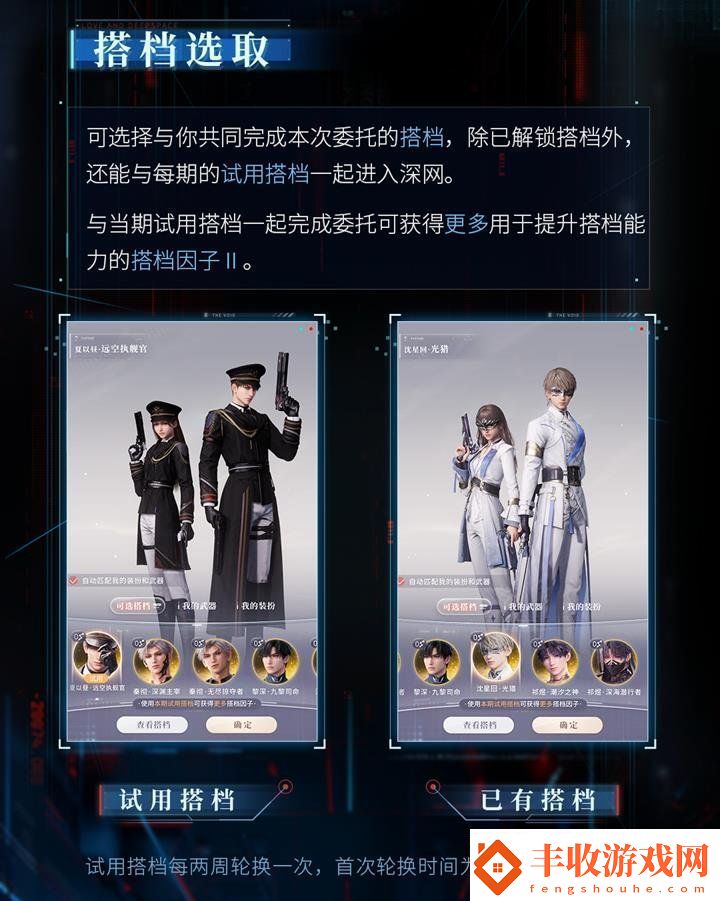 戀與深空深網(wǎng)全新委托最后的告別將開(kāi)啟